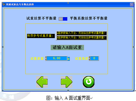 現(xiàn)場(chǎng)動(dòng)平衡儀的試重法系數(shù)法選擇，及參數(shù)設(shè)置
