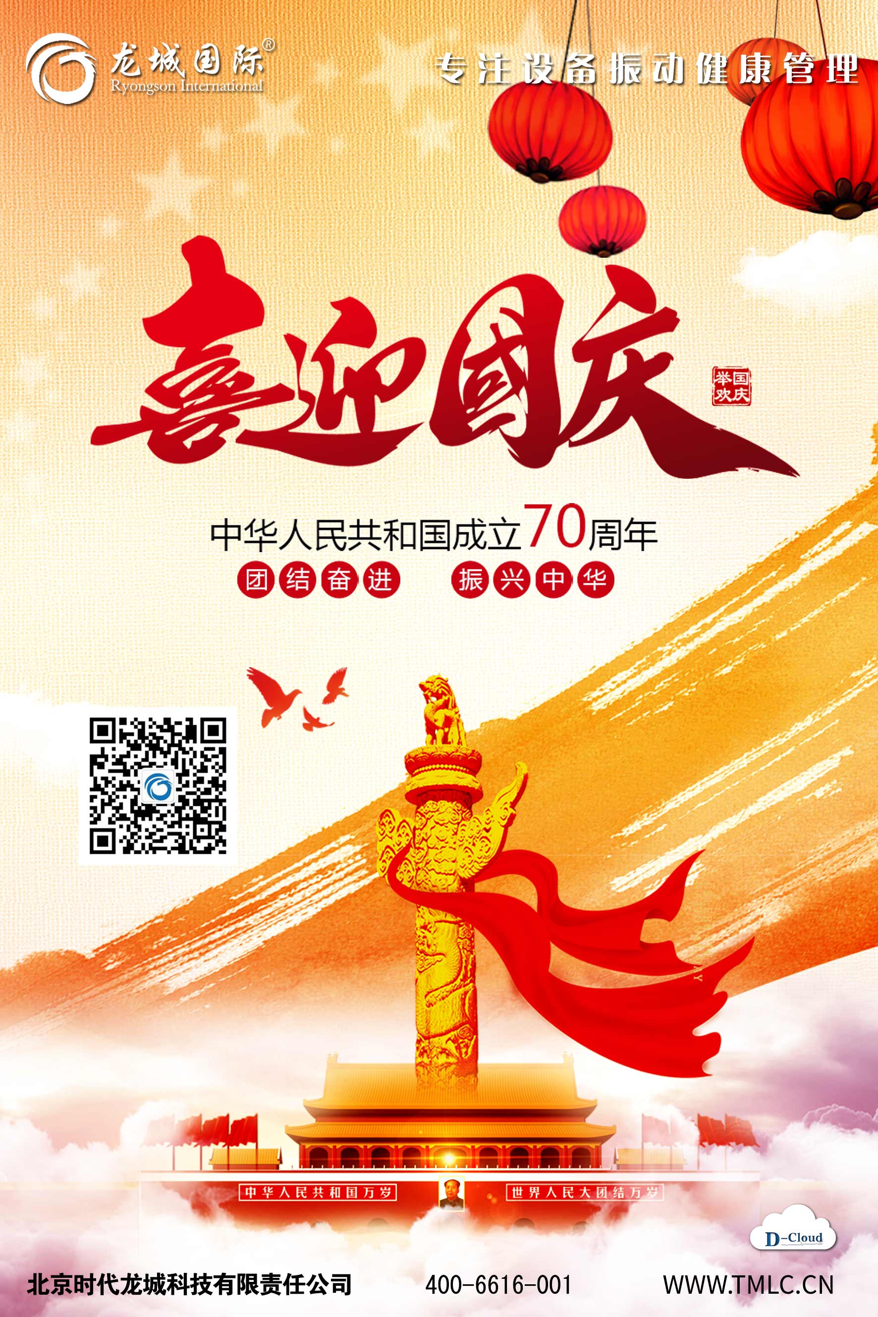 國慶佳節(jié)，放假通知