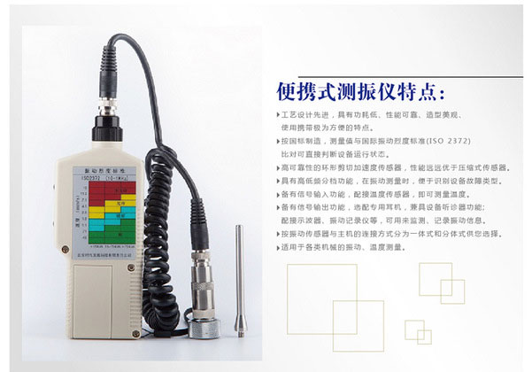 測振儀特點 測振儀特點