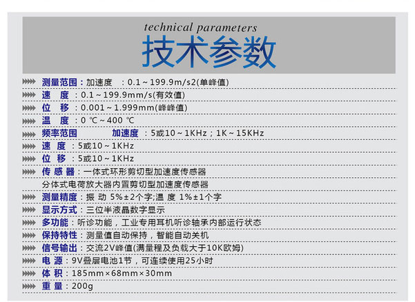 測振儀參數(shù) 測振儀參數(shù)