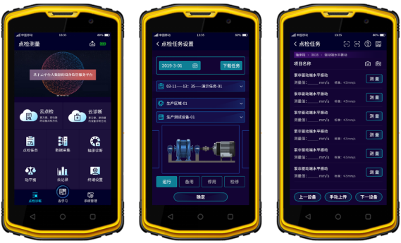 圖. 2 監(jiān)測(cè)首頁(yè)（左）、點(diǎn)檢任務(wù)首頁(yè)（中）、設(shè)備點(diǎn)檢測(cè)量（右）