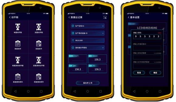 圖. 3 動(dòng)平衡首頁(yè)（左）、數(shù)據(jù)云記錄（中）、終端設(shè)置（右）